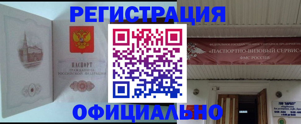 временная регистрация для всех в Михайлове